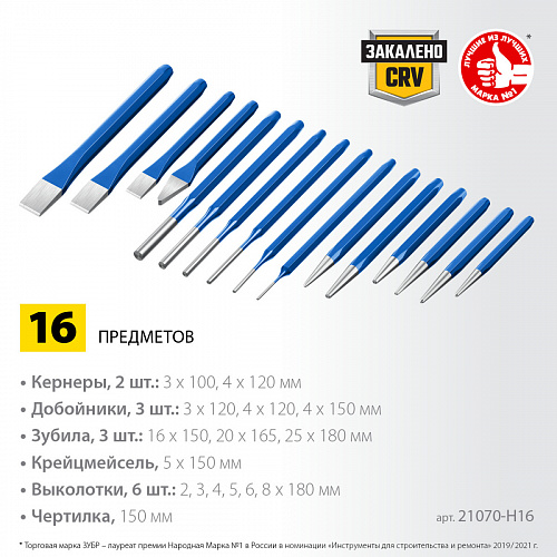 ЗУБР 6 предметов, Набор шестигранных выколоток в чехле, Профессионал (21070-H6)