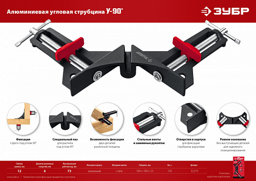ЗУБР У-90 2 х 73 мм, Алюминиевая угловая струбцина (32219)