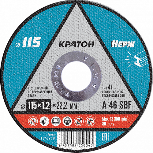 Круг отрезной по нержавеющей стали Кратон 115х1,2х22,2 мм