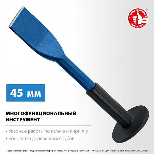 ЗУБР 75х250 мм, Зубило-конопатка с протектором, Профессионал (2123-75)