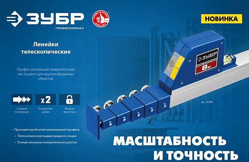 ЗУБР 5м, Телескопическая линейка (34385)