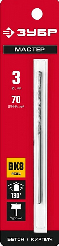 ЗУБР МАСТЕР 3 х 70 мм сверло по бетону