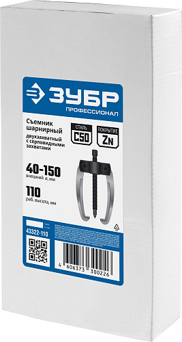 ЗУБР d 50-200 мм, Шарнирный двухзахватный съемник с серповидными захватами, Профессионал (43322-160)