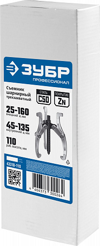 ЗУБР внешний d 40-265 мм, внутренний d 70-230 мм, Шарнирный трехзахватный съемник, Профессионал (433