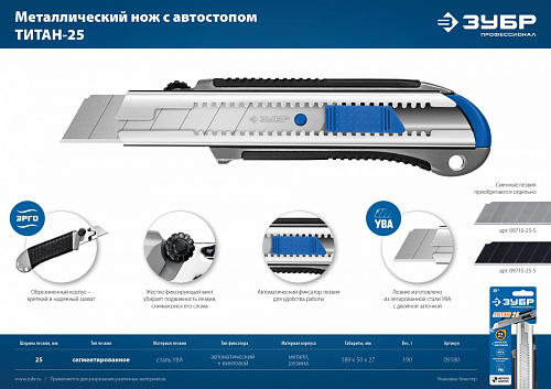 ЗУБР ТИТАН-25, 25 мм, Металлический нож с автостопом (09180)