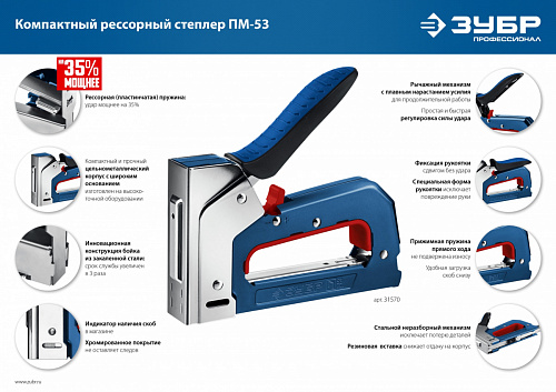 Компактный рессорный степлер тип 53(4-14мм), ЗУБР МХ-53