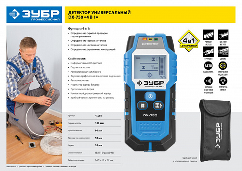 ЗУБР DX-750 100мм, Детектор проводки (45260)