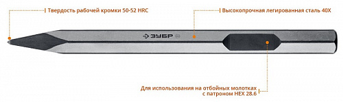 ЗУБР HEX 28,6 (Макита тип) Зубило пикообразное 400 мм