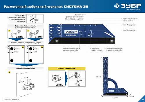 ЗУБР Система-32, разметочный мебельный угольник (34398-30)