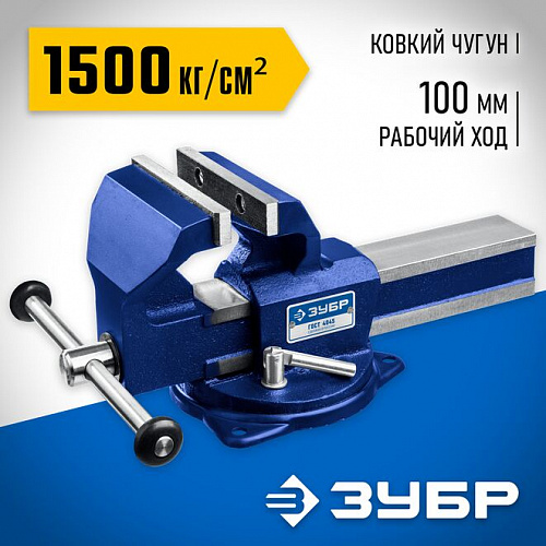 ЗУБР 3 кг, Слесарные тиски (32602-80)