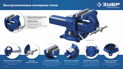 ЗУБР 150 мм, Быстрозажимные слесарные тиски (32707-150 )