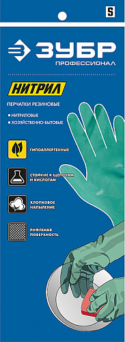 ЗУБР р.S, стойкие к кислотам и щелочам, нитриловые перчатки (11255-S)
