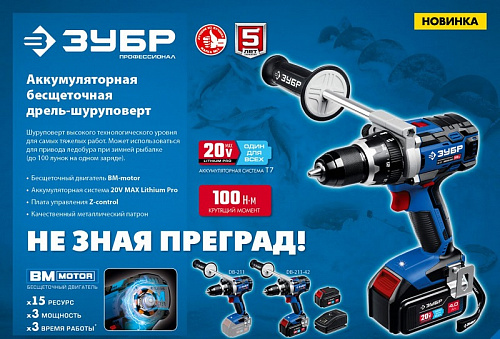 ЗУБР Т7, 20 В, 100 Н·м, 2 АКБ (4 А·ч), бесщеточная дрель-шуруповерт, кейс, Профессионал (DB-211-42)