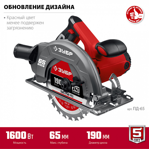 ЗУБР d 190 мм, 1600 Вт, циркулярная пила (дисковая) (ПД-65)