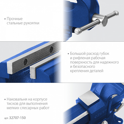 ЗУБР 150 мм, Быстрозажимные слесарные тиски (32707-150 )