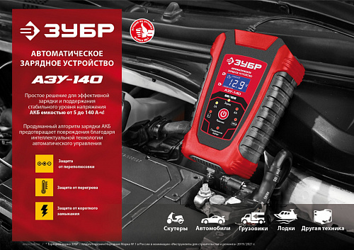 ЗУБР АЗУ-140 6/12 В, 6А автоматическое зарядное устройство (59310)