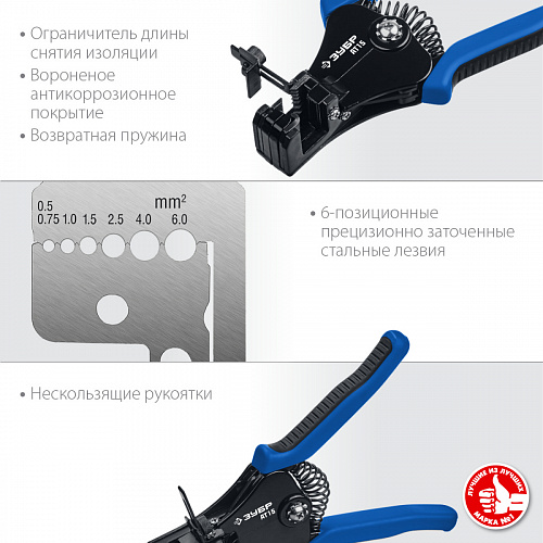 ЗУБР АT-15 0.5-6мм2, Полуавтоматический стриппер, Профессионал (22685)