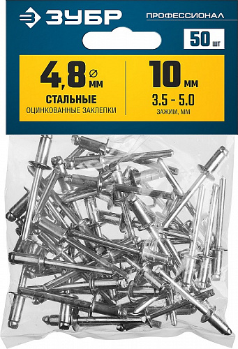 ЗУБР 4.8 х 10 мм, стальные заклепки, 50 шт, Профессионал (313126-48-10)