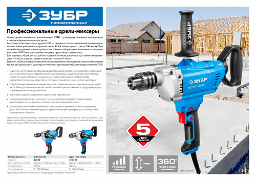 ЗУБР 1200 Вт, 16 мм, дрель-миксер, Профессионал (ЗДМ-1200 РММ2)