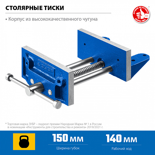 ЗУБР 150 мм, Столярные тиски (32730)