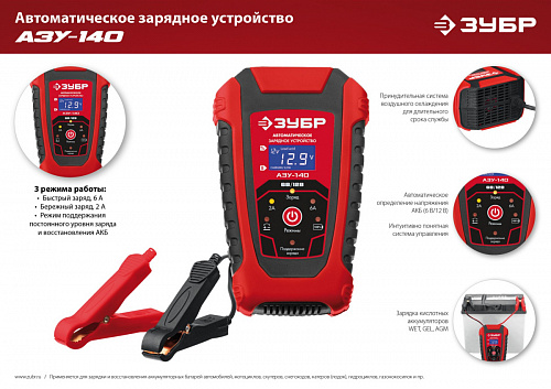 ЗУБР АЗУ-140 6/12 В, 6А автоматическое зарядное устройство (59310)