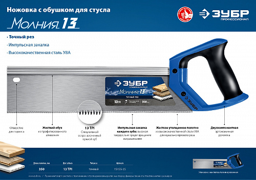 ЗУБР Молния 35х11 см 13TPI, Ножовка с обушком (15155-35)