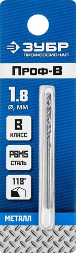 ЗУБР ПРОФ-В 1.8х46мм, Сверло по металлу, сталь Р6М5, класс В