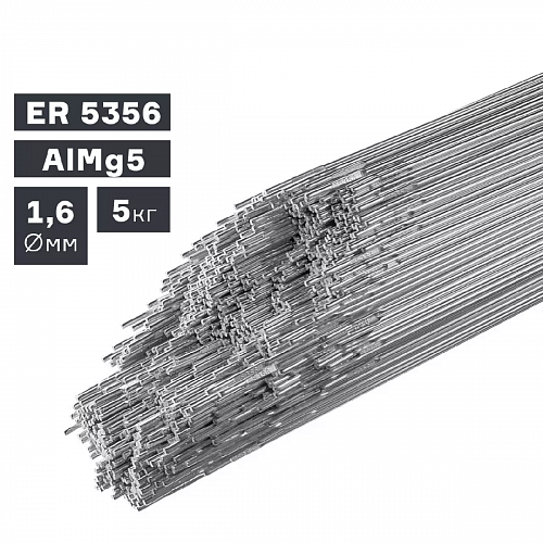 Пруток сварочный TIG, алюминий ER 5356 (AlMg5), ф 1,6 мм, 5,0 кг / ПТК