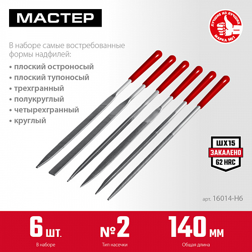 ЗУБР Мастер набор надфилей 6 шт 160 мм, в чехле, с ручками