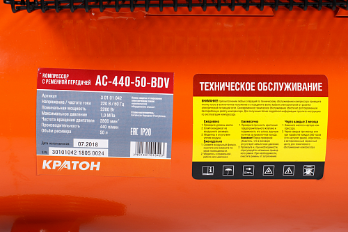 Компрессор с ременной передачей Кратон AC-440-50-BDV