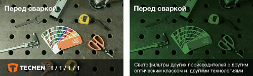 Сварочная маска с автоматическим светофильтром (АСФ) Хамелеон Tecmen TM 1000