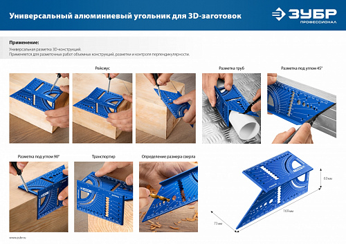 ЗУБР 3D, 7-в-1, Угольник многофункциональный (34399)