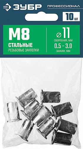ЗУБР М8, станд.бортик, стальные резьбовые заклепки с насечками, 10 шт, Профессионал (31318-08)