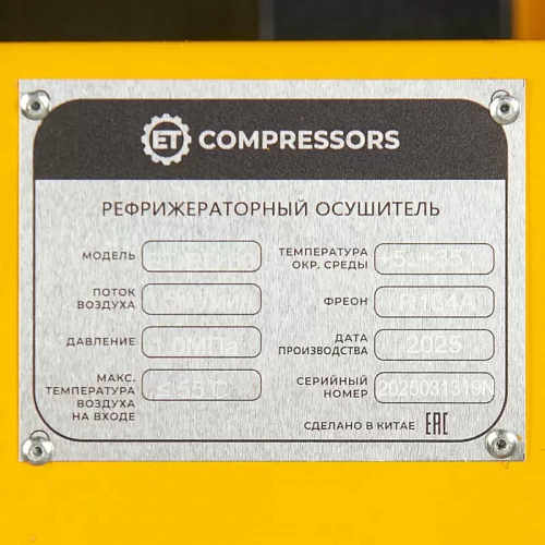Винтовой компрессор ET-Compressors SL 7,5-08-250 ES (IP55) с ресивером и осушителем