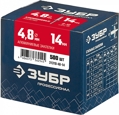 ЗУБР 4.8 х 14 мм, алюминиевые заклепки, 500 шт, Профессионал (31310-48-14)