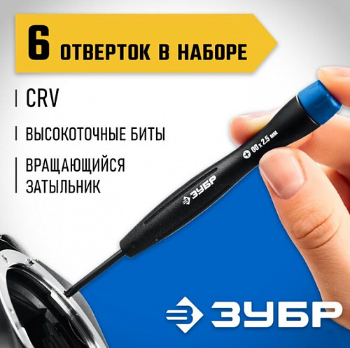 ЗУБР TX-6 6 шт, Набор отверток для точных работ (25658-H6)