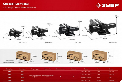 ЗУБР 125 мм, Слесарные тиски (3258-125)