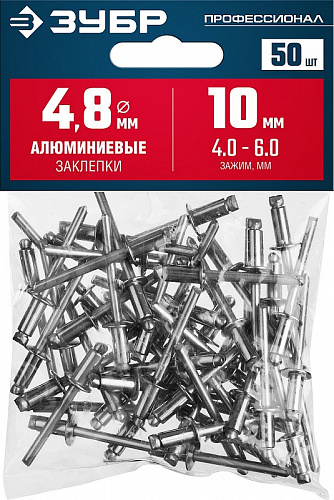 ЗУБР 4.8 х 10 мм, алюминиевые заклепки, 50 шт, Профессионал (313106-48-10)