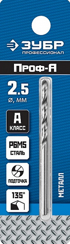 ЗУБР ПРОФ-А 2.5х57мм, Сверло по металлу, сталь Р6М5, класс А