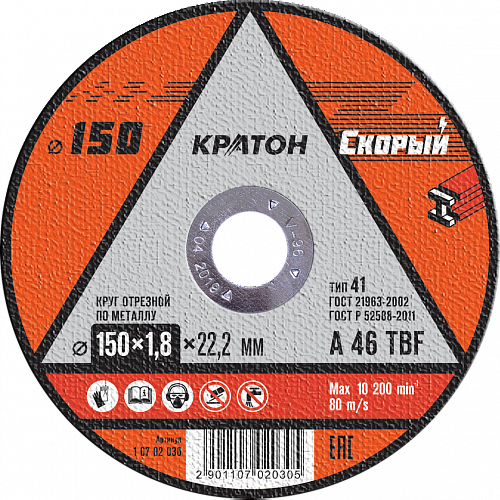 Круг отрезной по металлу Кратон "Скорый" 150х1,8х22,2 мм