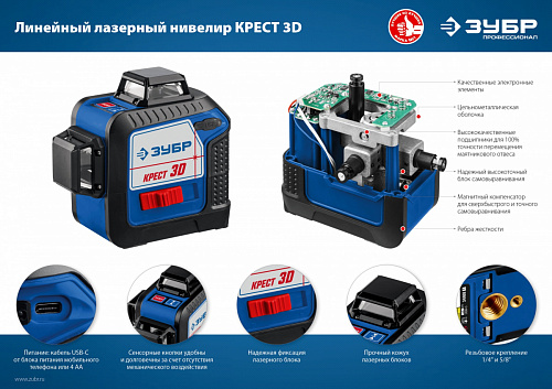 ЗУБР КРЕСТ 3D 20-70 м, Лазерный нивелир (34908)