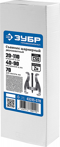 ЗУБР внешний d 40-265 мм, внутренний d 70-230 мм, Шарнирный двухзахватный съемник, Профессионал (433