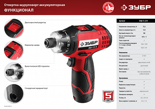 ЗУБР ОШ-7.2 Н отвертка-шуруповерт аккумуляторная 7.2 В, в кейсе с 10 битами