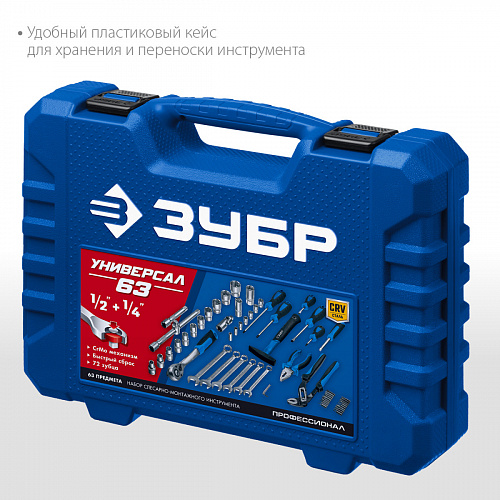 ЗУБР Универсал-58 набор инструмента универсальный 58 предм. Серия Профессионал.