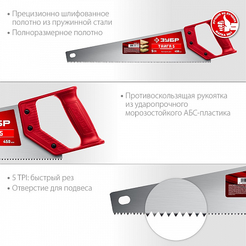 ЗУБР Тайга-5 450 мм, Ножовка для быстрого реза (15083-45)