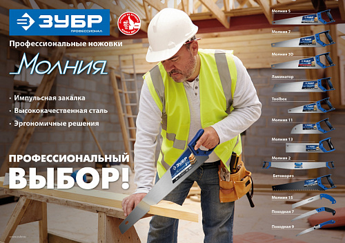 ЗУБР ПОХОДНАЯ 7 270 мм, Ножовка для быстрого реза сырой древесины (15166-35)