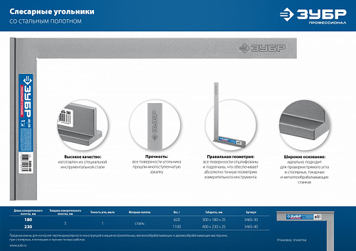 ЗУБР 400х230 мм, Слесарный угольник, Профессионал (3465-40)