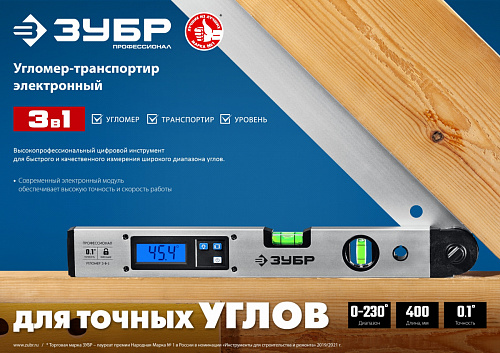 ЗУБР 400 мм, 0-230°, ±0,5°, Угломер электронный, Профессионал (34288)