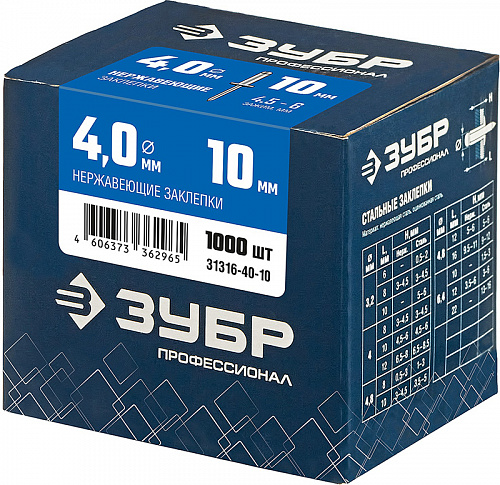 ЗУБР 4.0 х 10 мм, нержавеющие заклепки, 1000 шт, Профессионал (31316-40-10)