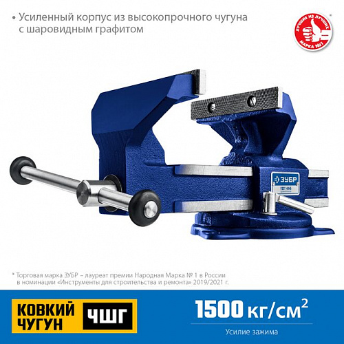 ЗУБР 3 кг, Слесарные тиски (32602-80)